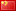 Limo Maxi in Chinese Traditional